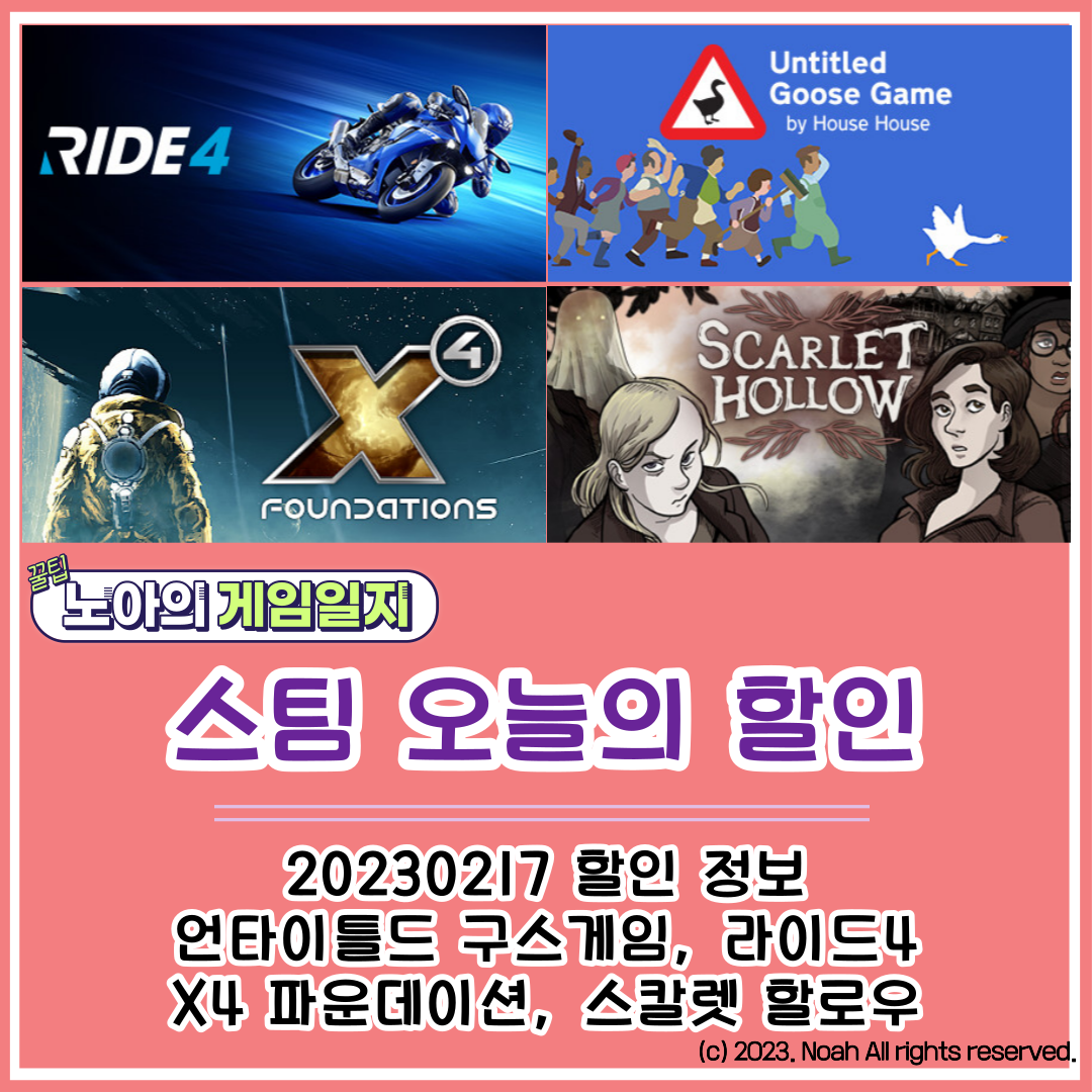  [STEAM] 20230217 할인정보 : 라이드4, 언타이틀드 구스 게임, X4 파운데이션, 스칼렛 할로우