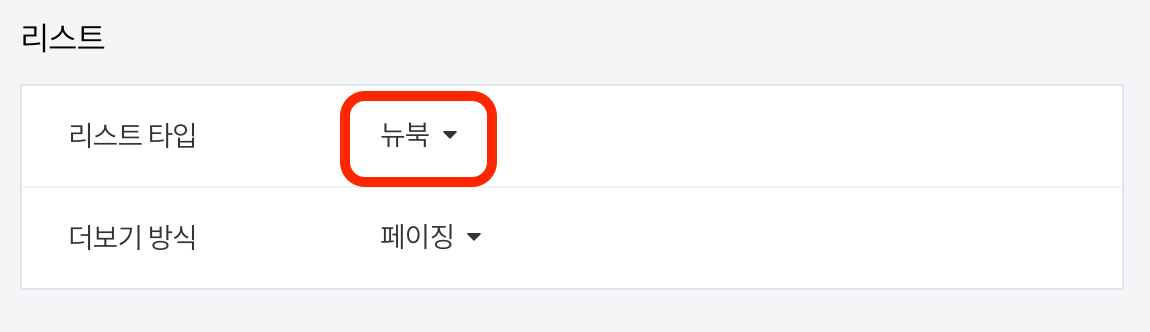 스킨-편집-리스트-타입