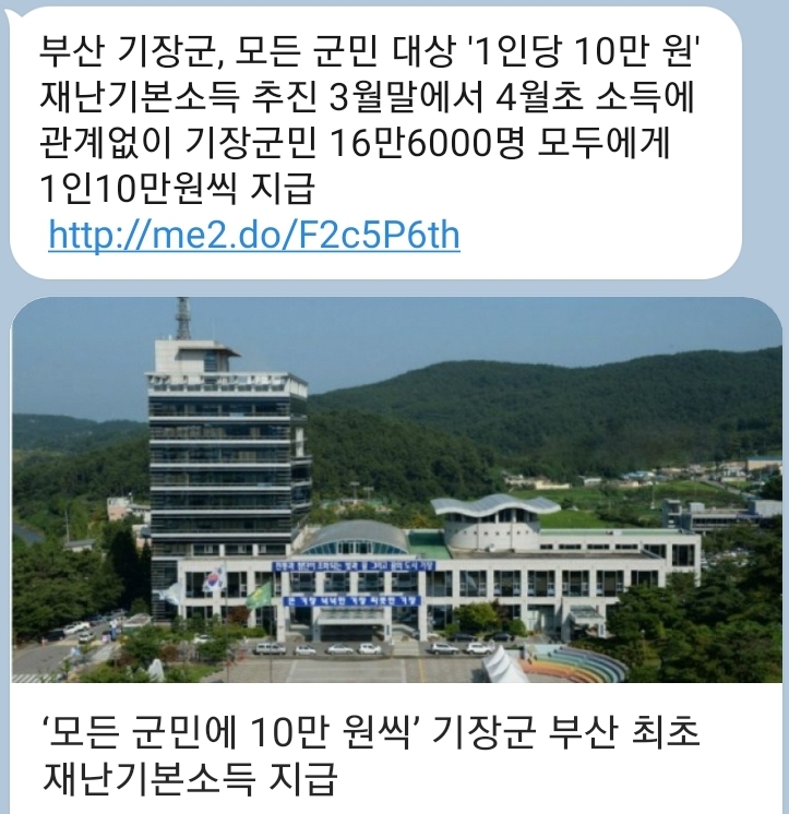  기장군 10만원 재난기본소득
