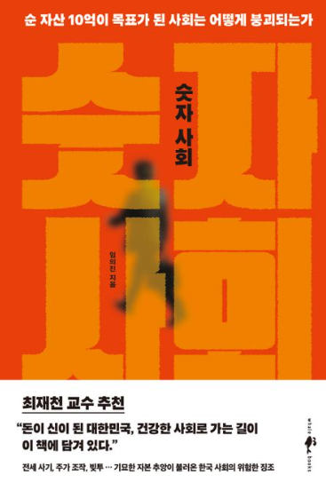 숫자사회