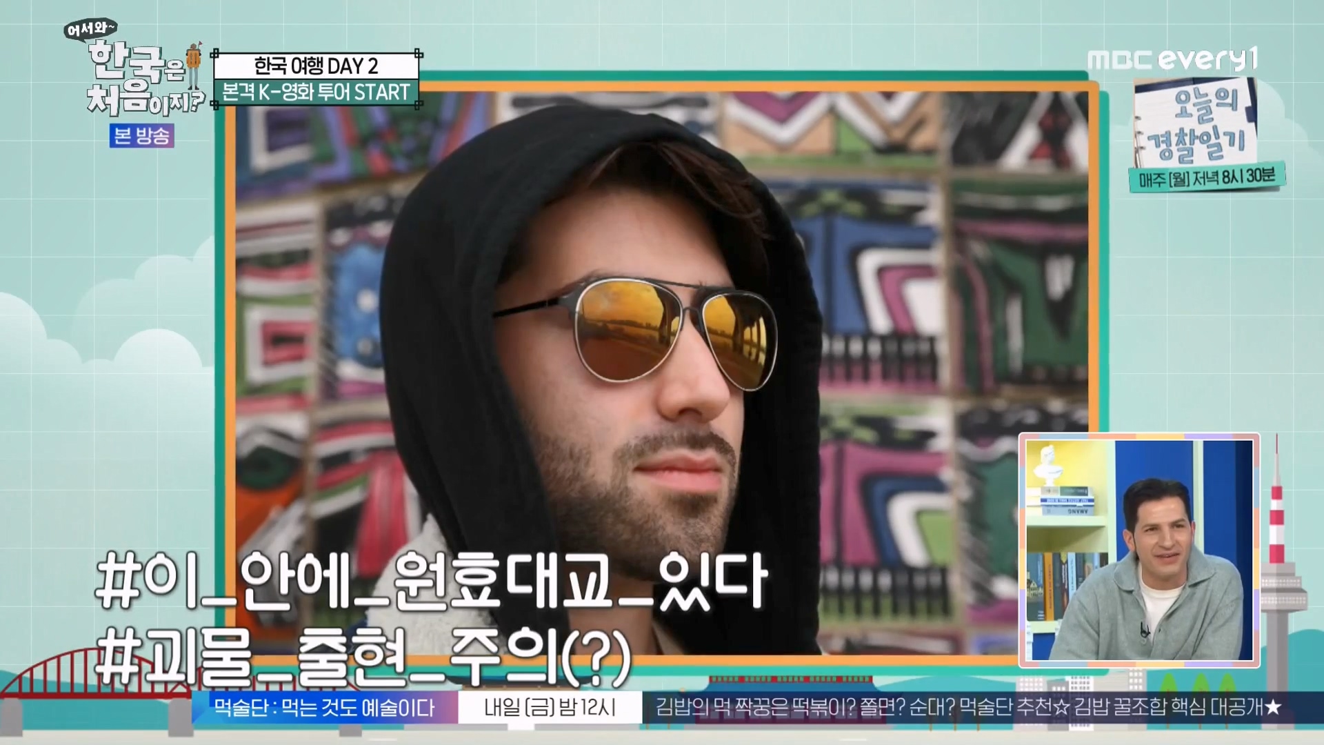 어서와 한국은 처음이지 시즌2.E294.231221p-NEXT.mp4_20231222_201806.658.jpg