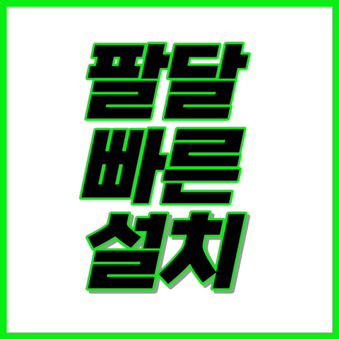  팔달 포스기 임대 카드단말기 대여 키오스크 렌탈 위약금없는곳 빠른설치