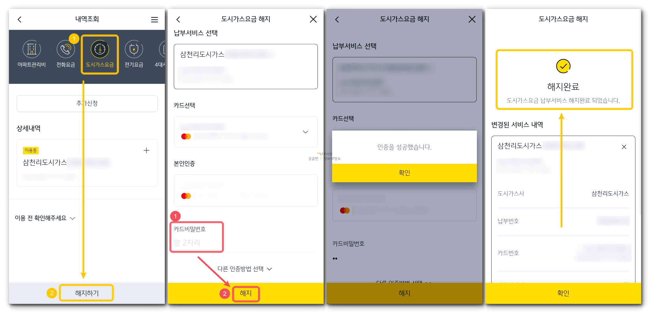 kb-pay-도시가스-자동이체-해지-방법