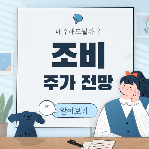  조비 에비에이션 주가 전망 :: RTP 주식 joby aviation 미국 주식 합병일