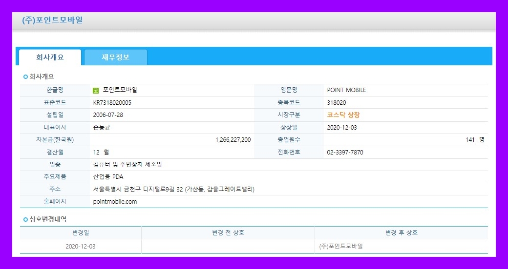 포인트모바일 (318020) 주식 주가 거래소 공시 시세 기타시장안내(형식적 상장폐지 사유 해소 및 매매거래정지 지속 안내)