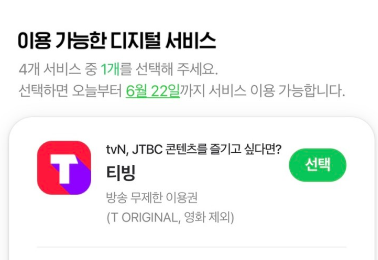 tvn 실시간 무료 tvn 온에어 보는법
