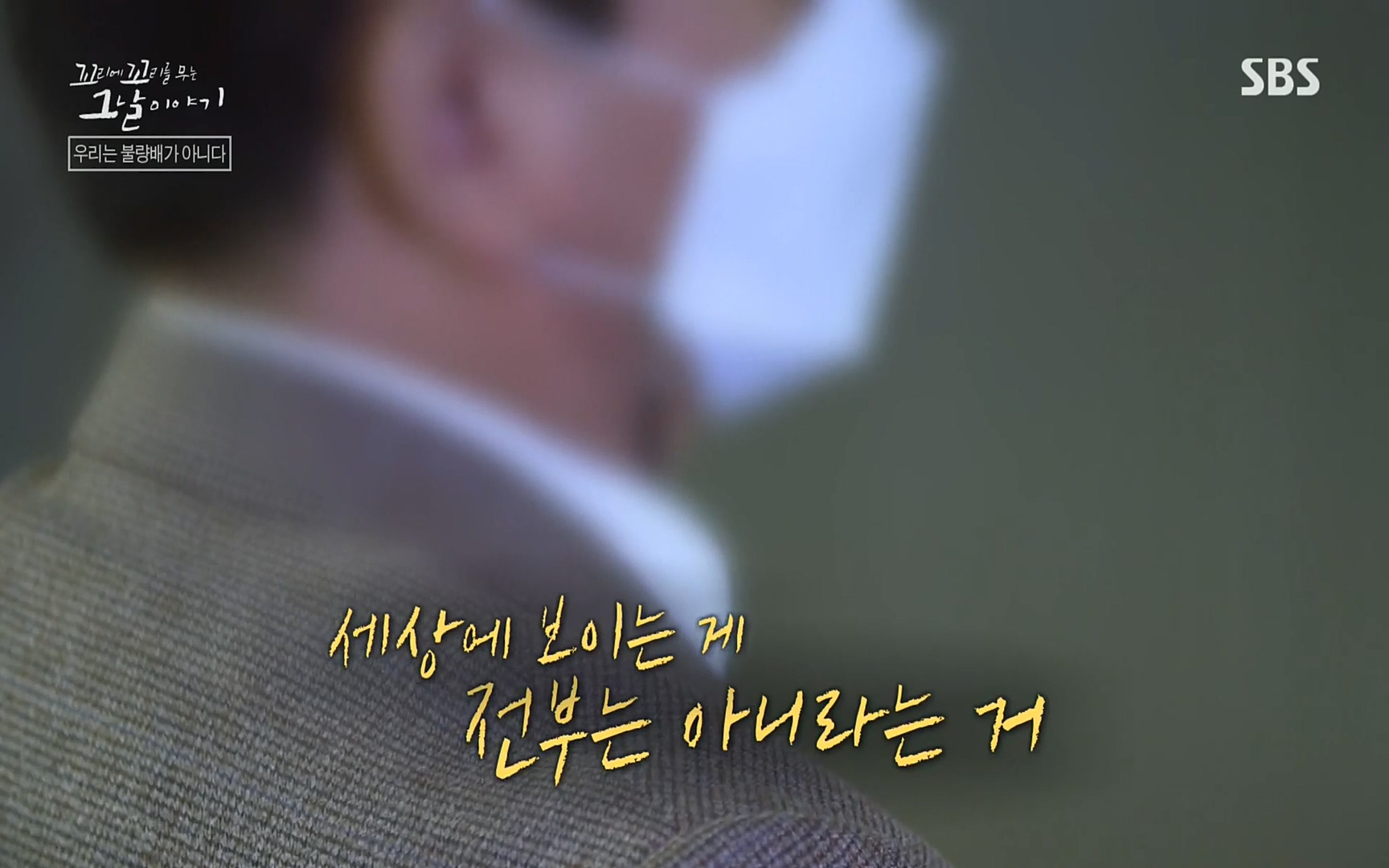 꼬리에꼬리를무는그날이야기.E31.220609p.H264-F1RST.mp4_20220610_213845.675.jpg