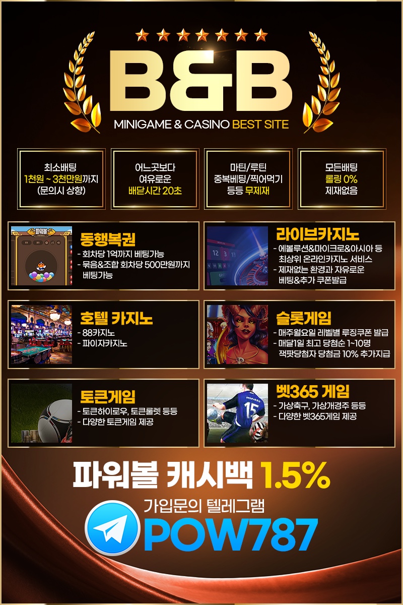  파워볼 카지노 실시간 최고 사이트는? *벳볼*