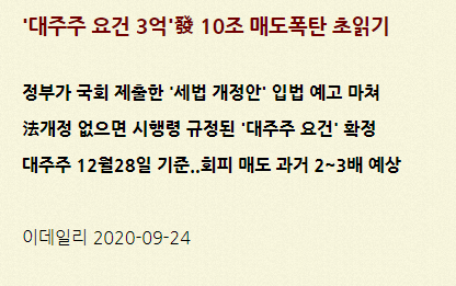  주식 대대주 요건, 양도소득세