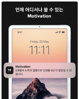 모티베이션 앱