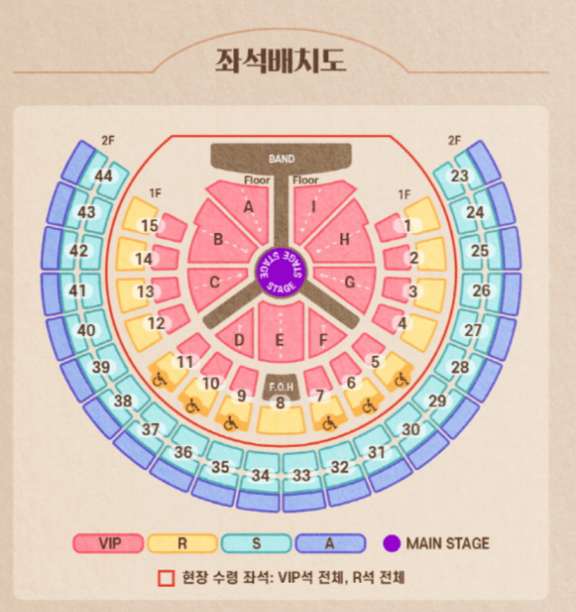 2024 성시경 연말 콘서트 좌석배치도