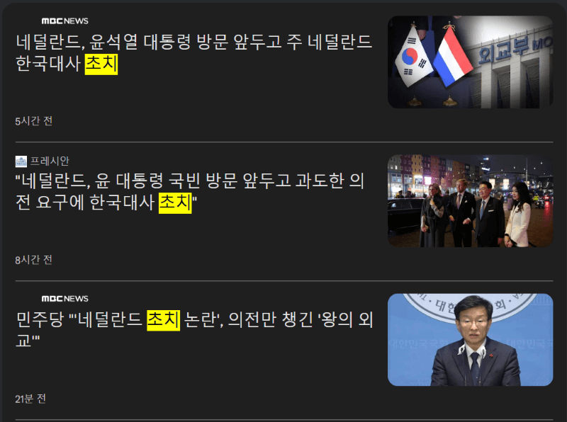 타국의 외교관을 호출해서 항의하는 것을 초치라고 한다.