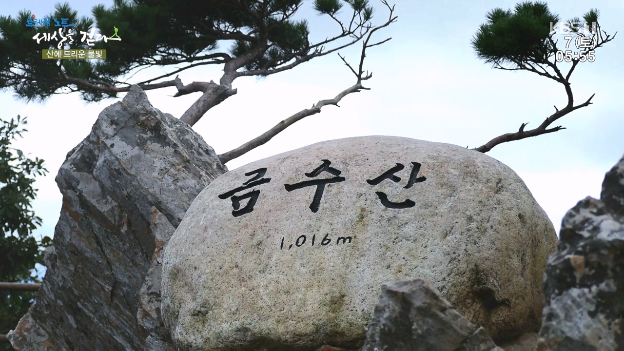 트레킹노트 세상을 걷다.E291.231008p-NEXT.mp4_20231007_172532.066.jpg