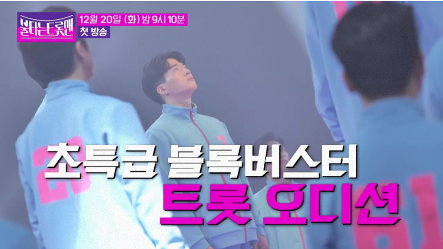 불타는 트롯맨 심사위원 참가자 상금