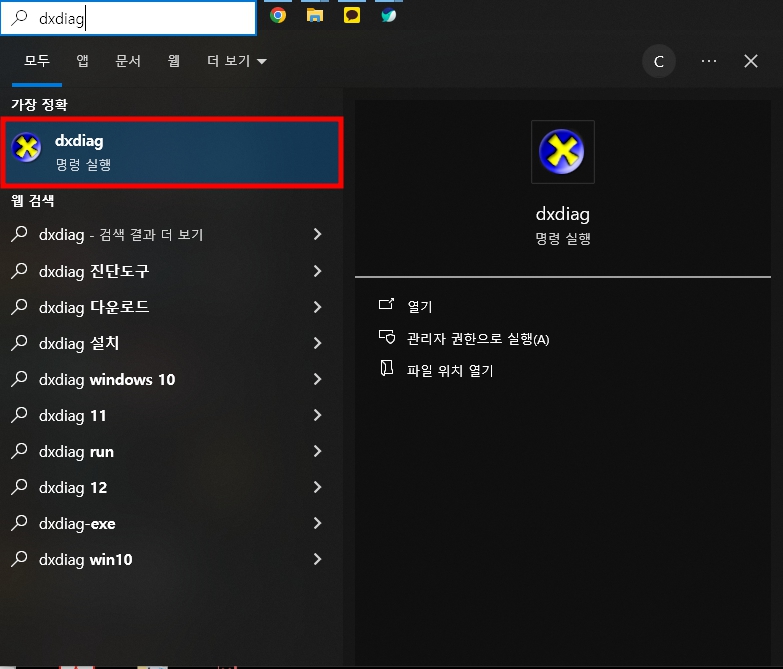 시작 표시줄 검색창에 dxdiag 검색