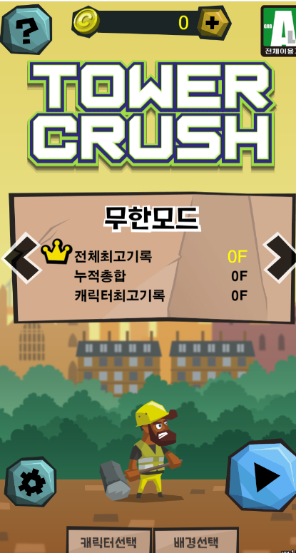  건물 부수기(타워크러쉬) 무료게임 설치 없이 바로 즐기기