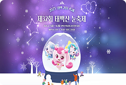 태백 눈꽃열차여행 