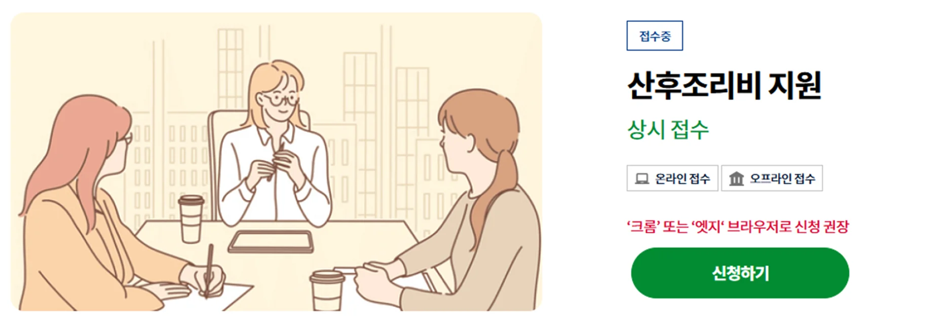 산후조리비-신청하기-지원-온라인접수-이미지-설명