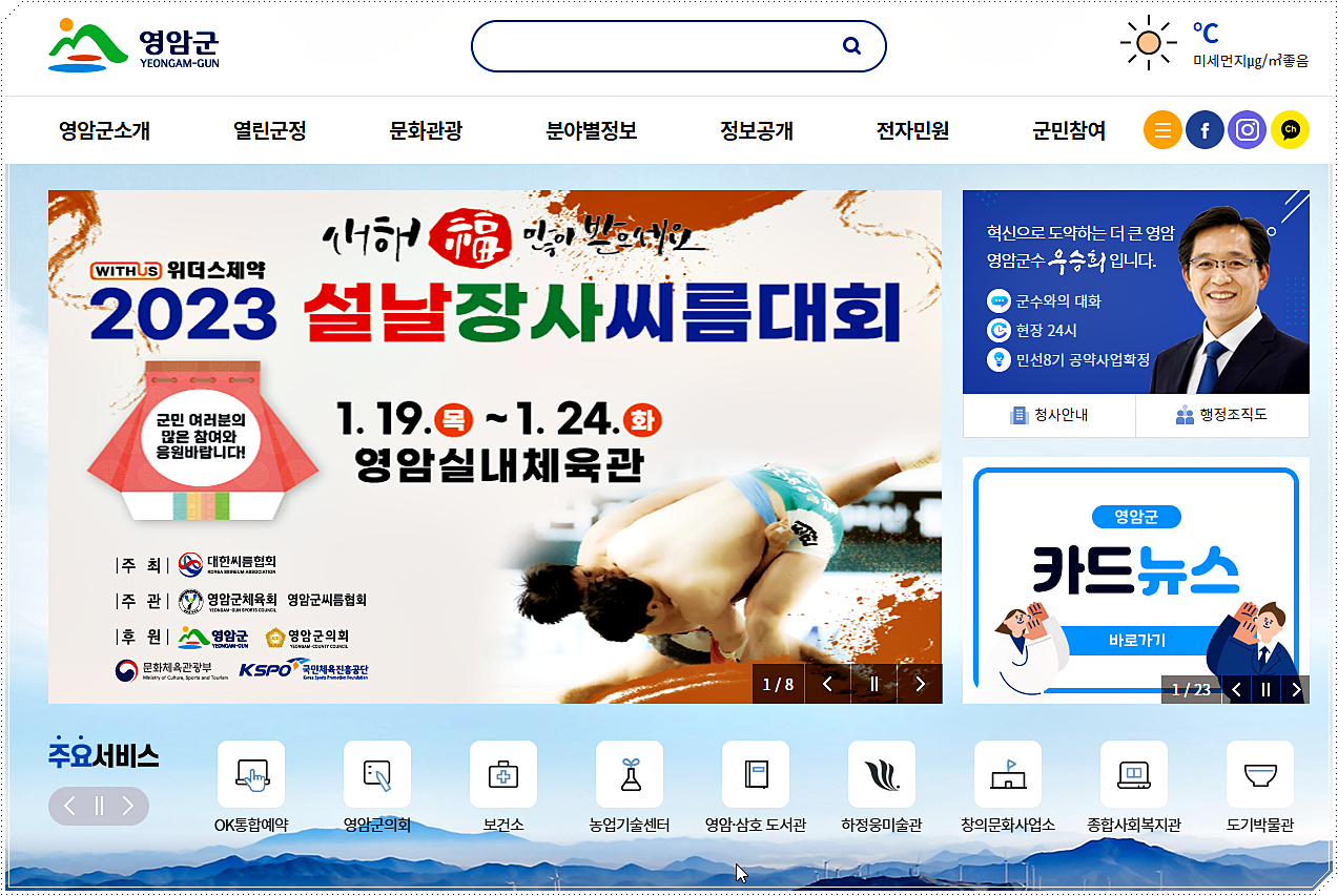 영암군청 홈페이지 소개