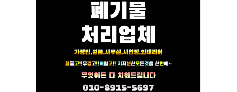 서울 성동구 폐기물