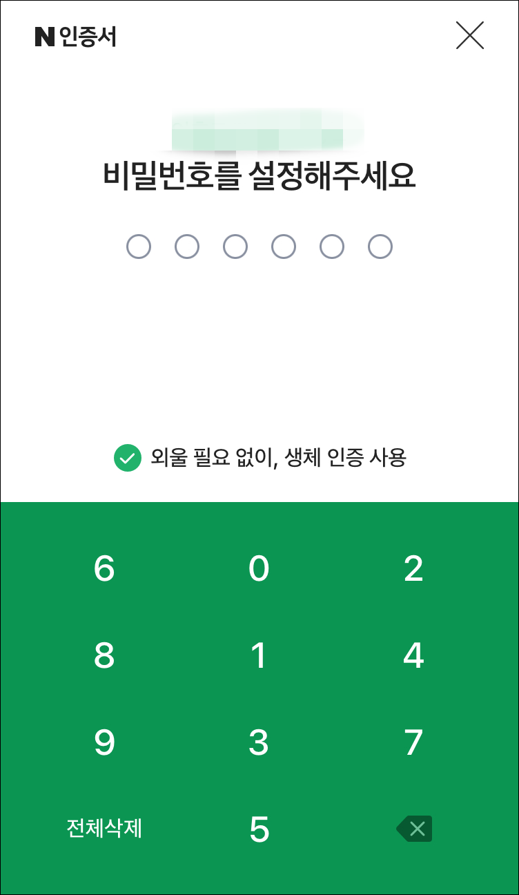 네이버 인증서 발급 방법6