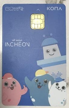  인천, 코나 카드(Kona, e음, 이음 카드) 잔액 조회 및 사용 방법
