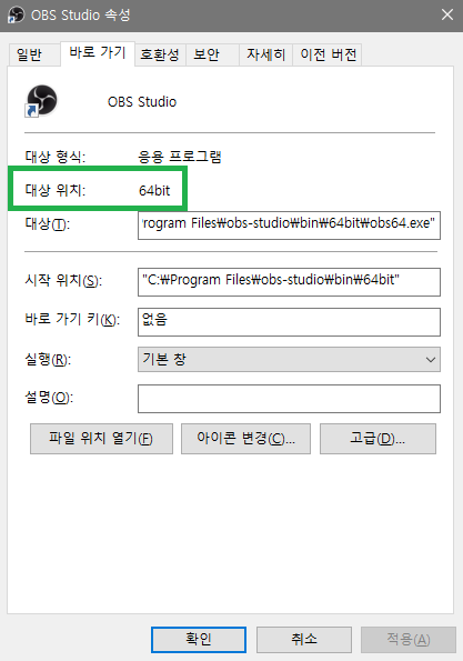 32비트 OBS인지 64비트 OBS인지 확인하는 이미지