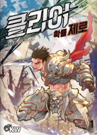  [2/5] 대문호, 클리어 확률 제로 : 쇼생크탈출이 생각나는 소설