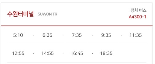 수원터미널 김포공항 리무진 버스 노선 시간표 요금 예약 방법 4300-1번