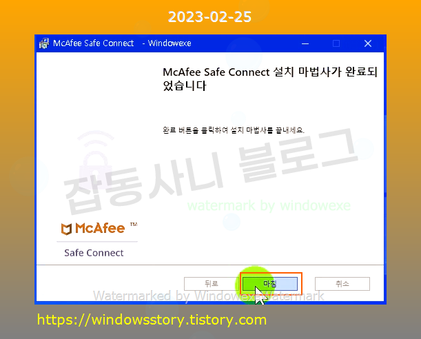 McAfee Safe Connect 4