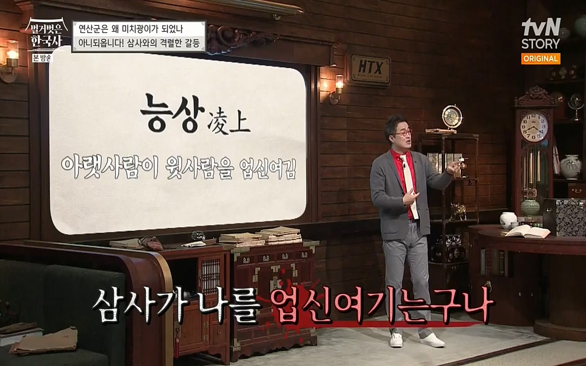 벌거벗은 한국사.E02.220507p-NEXT.mp4_20220614_203123.967.jpg