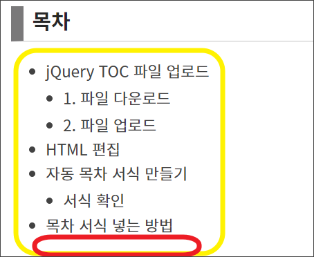 목차 내용 부분 설정한 모습