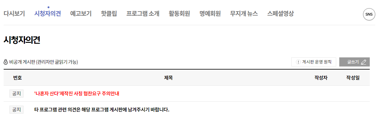  나혼자산다 시청자게시판 주소 항의 박나래 국민청원 (간단)