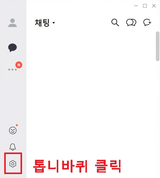 좌측하단 톱니바퀴 클릭함