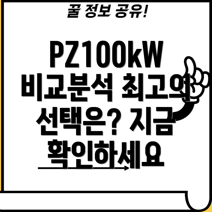 무전기유니모PZ100kW신선한제품비교분석및선택가이드