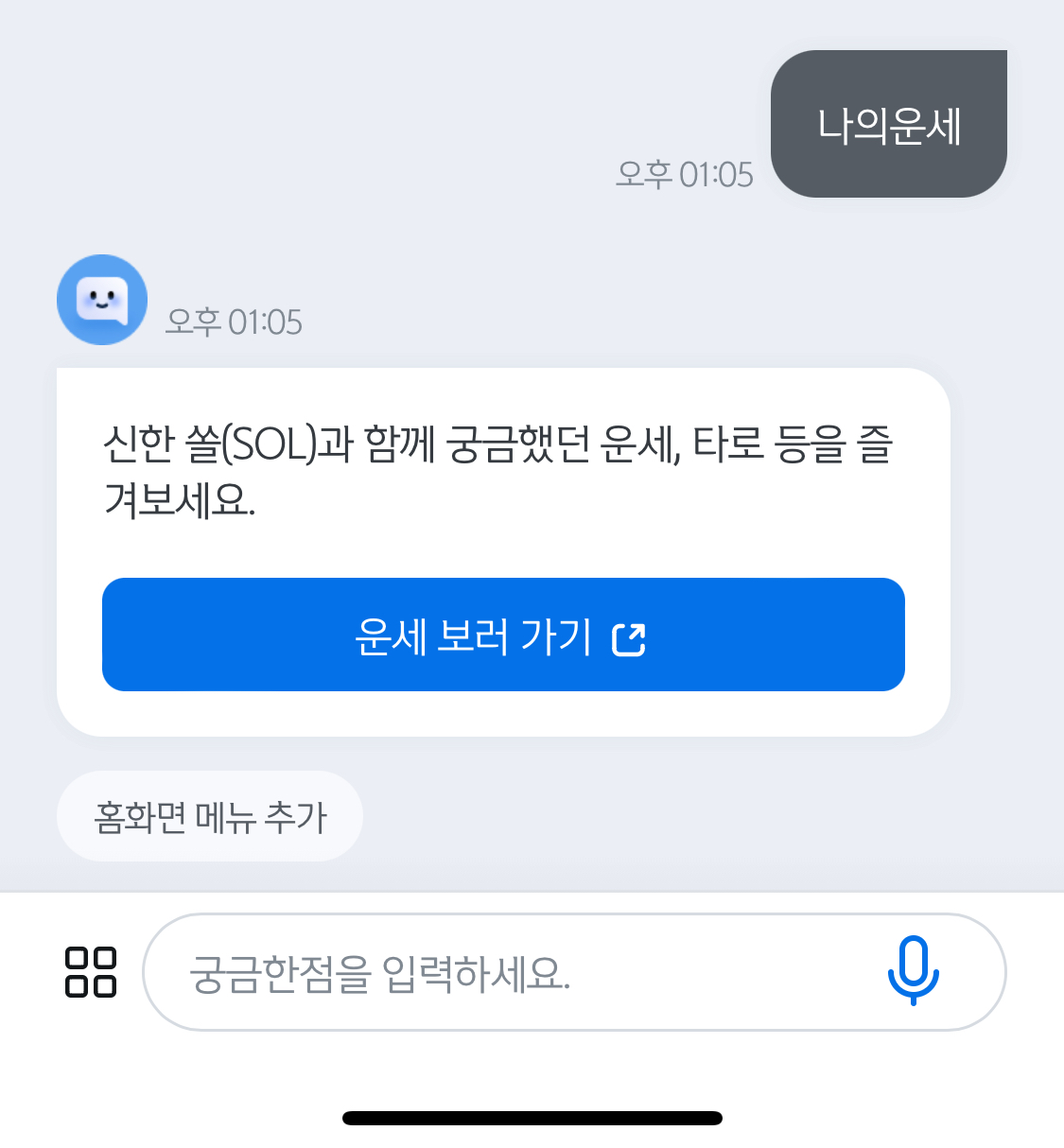 2024 무료 신년 운세 신한 2