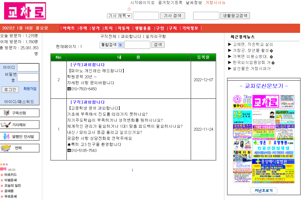 경서교차로 구인구직 페이지 예시 2