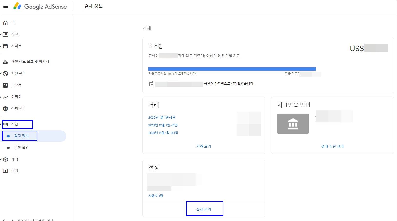  구글 애드센스 지급 기준액 변경 방법