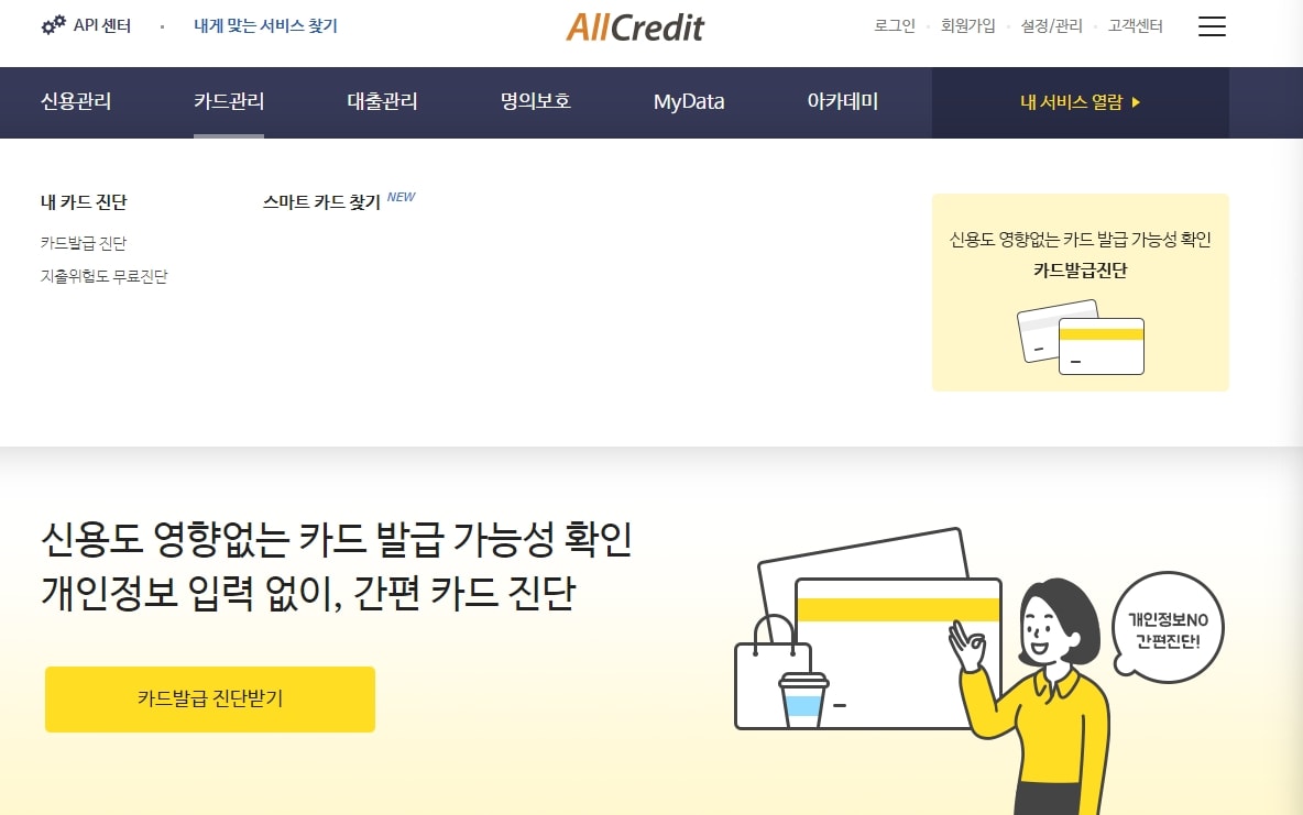 신용카드 발급 신용점수 확인 가능한 올크레딧 홈페이지