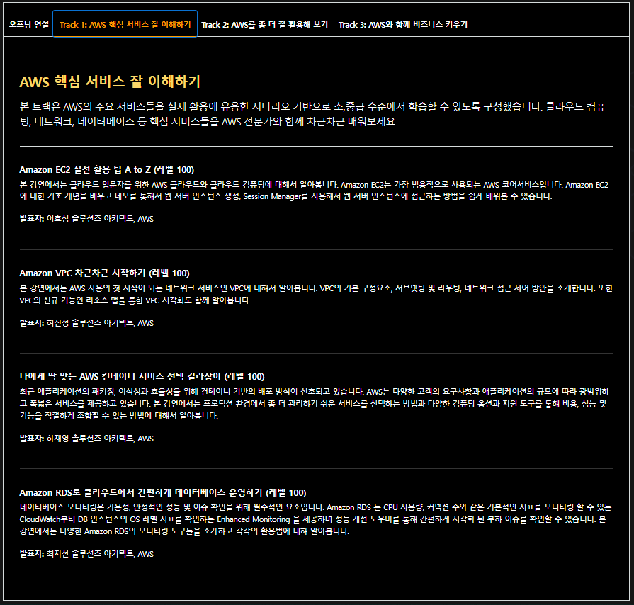 2023.AWS.Builders.Online.Series.AWS클라우드서비스활용.클라우드 무료 기초 활용 교육.사전등록안내
