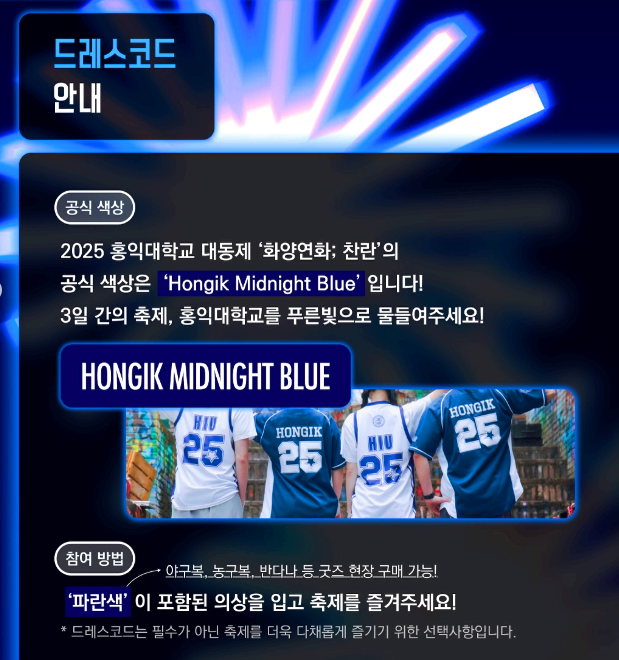 홍대 대학축제