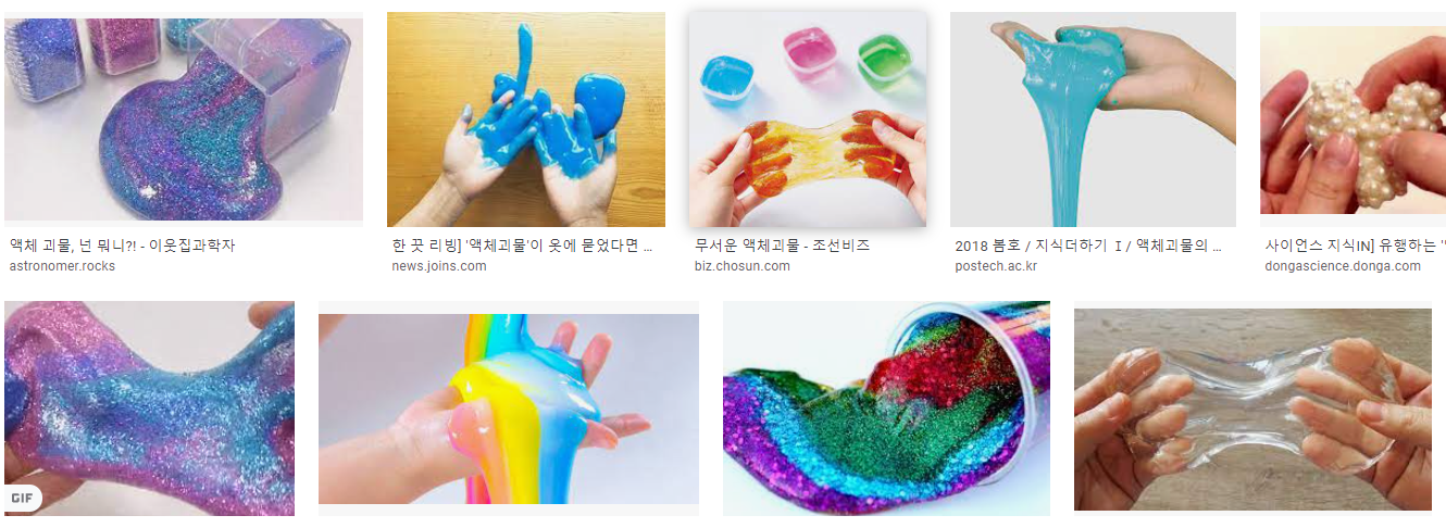  액체괴물 슬라임 옷에 묻었을때 제거 방법