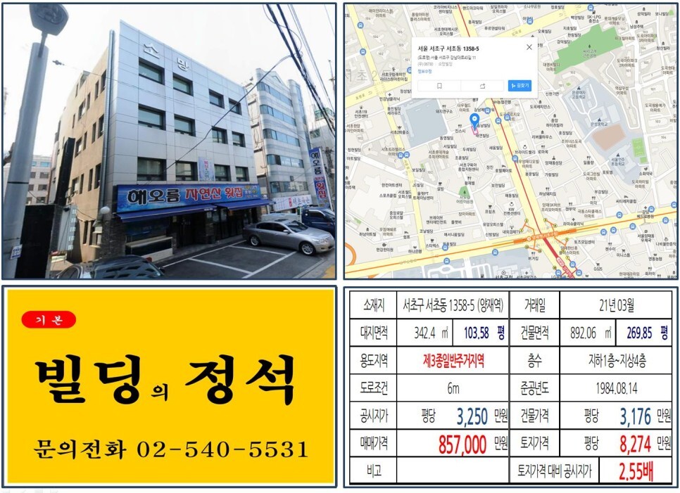  [서초구 강남대로 80억 올근생 꼬마빌딩 실거래가 조회] 서초동 1358-5 (양재역) 85.7억 원, 평당 8,274만 원 매매되었습니다. 서초그랑자이, 래미안리더스원