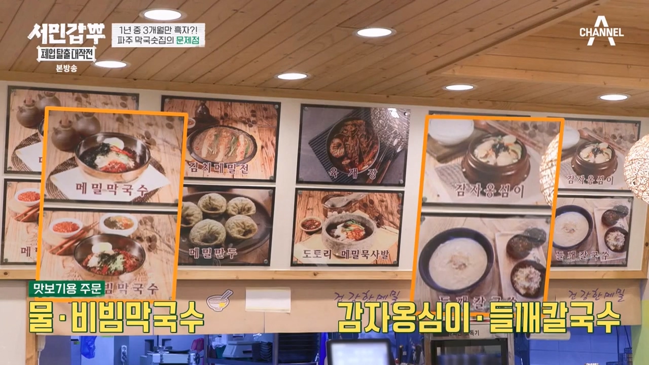 서민갑부 폐업 탈출 대작전.E33.240331p-NEXT.mp4_20240331_142911.450.jpg