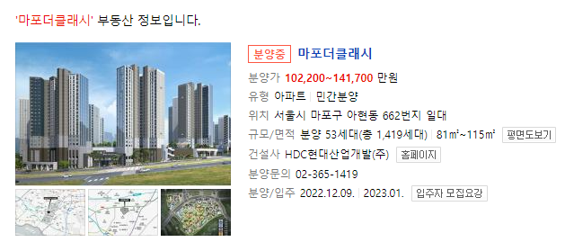  민간 공공 임대 입주자 모집 공고 정보 마포 더 클래시(1차) 오피스텔 아파트 청약 분양 일정