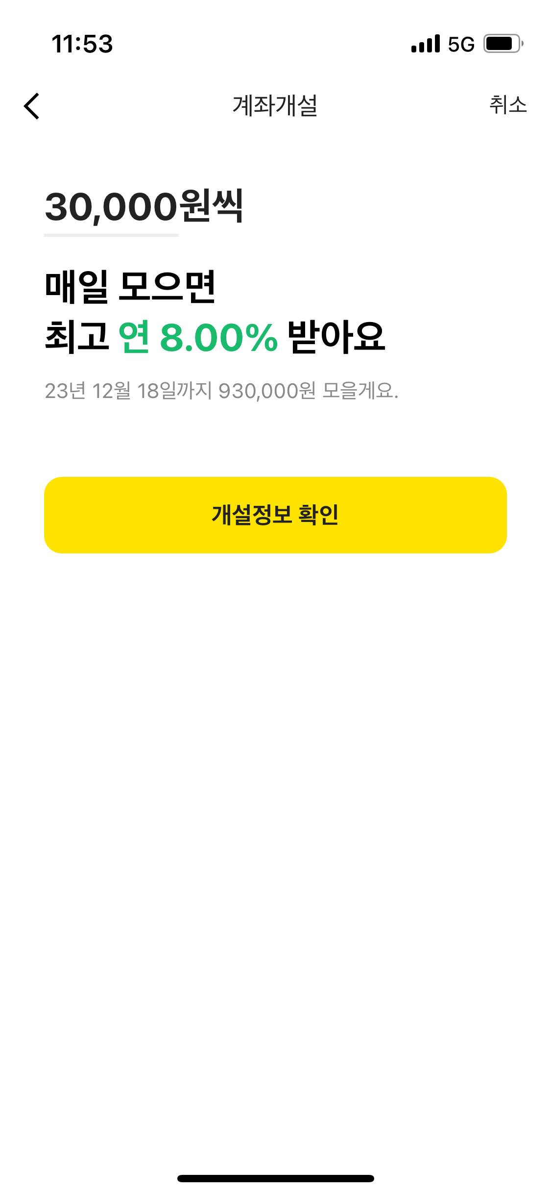 카카오뱅크 한달적금 - 신청방법