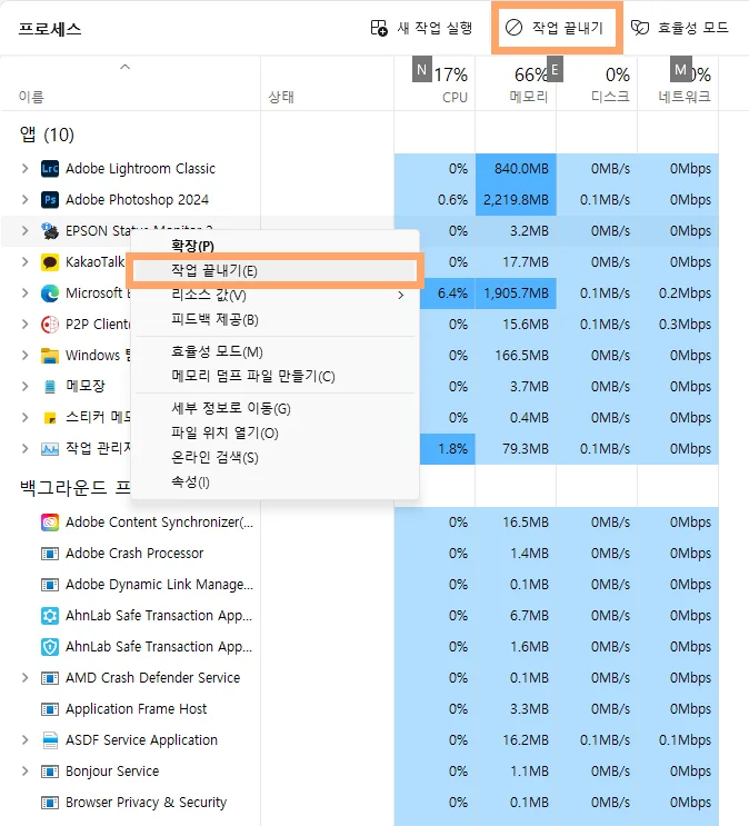 작업 관리자에서 프로세스에서 작업 끝내기를 하는 모습