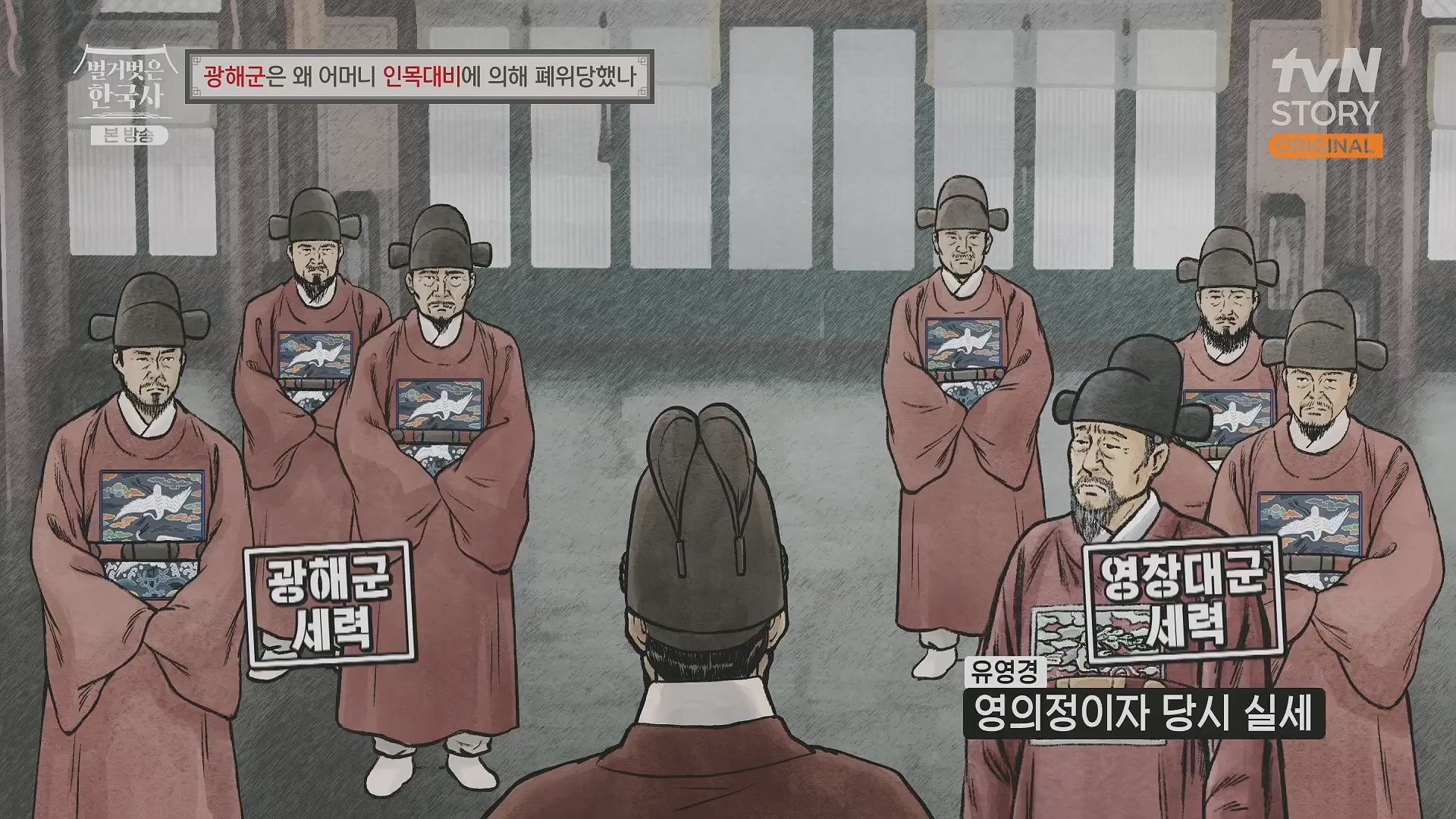 벌거벗은 한국사.광해군.E91.240117p.H264-F1RST.mp4_20240714_173540.958.jpg
