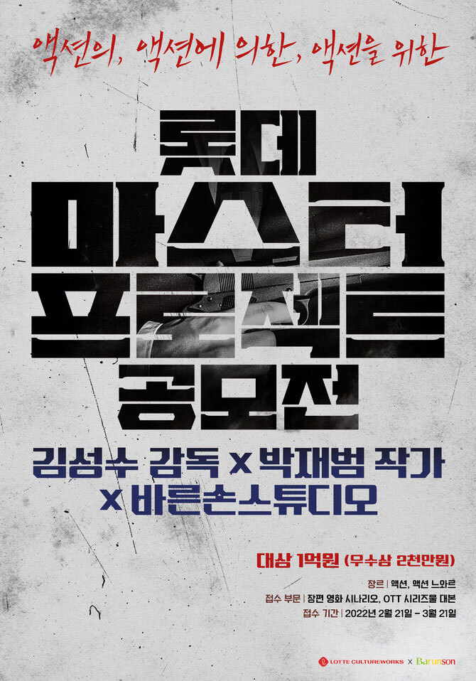  2022년 제1회 롯데 마스터 프로젝트 공모전
