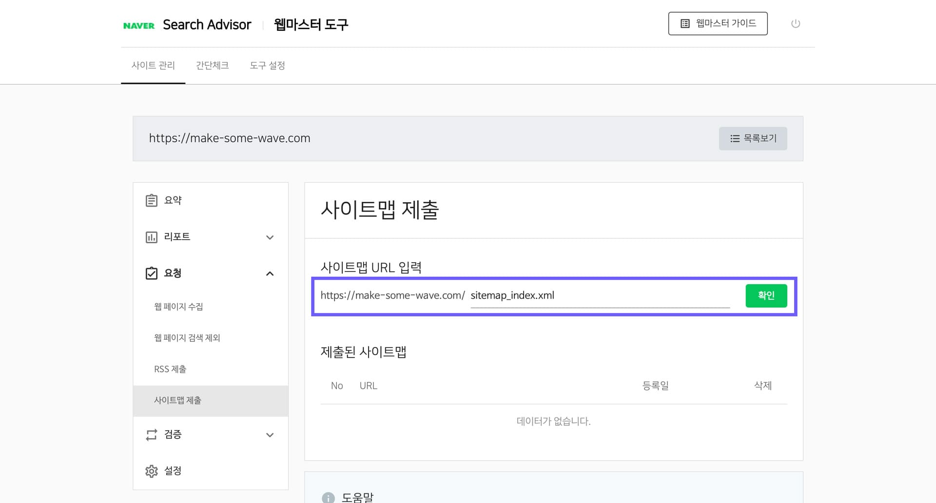 네이버-웹마스터도구-사이트-등록